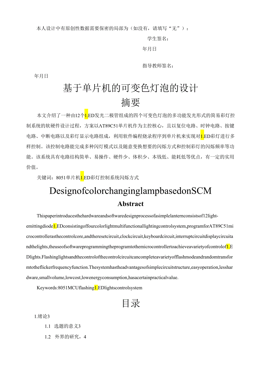电气工程及其自动化毕业设计.docx_第2页