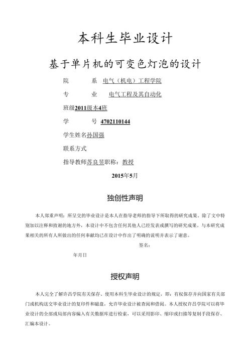 电气工程及其自动化毕业设计.docx