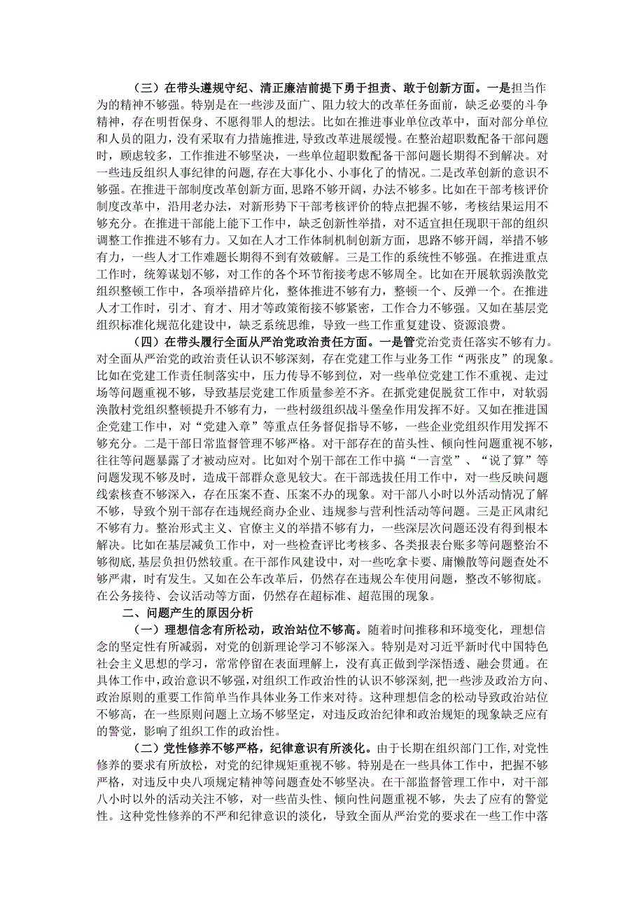 县委组织部部长2024民主生活会发言材料（四个带头）.docx_第2页