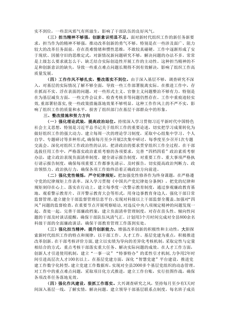 县委组织部部长2024民主生活会发言材料（四个带头）.docx_第3页