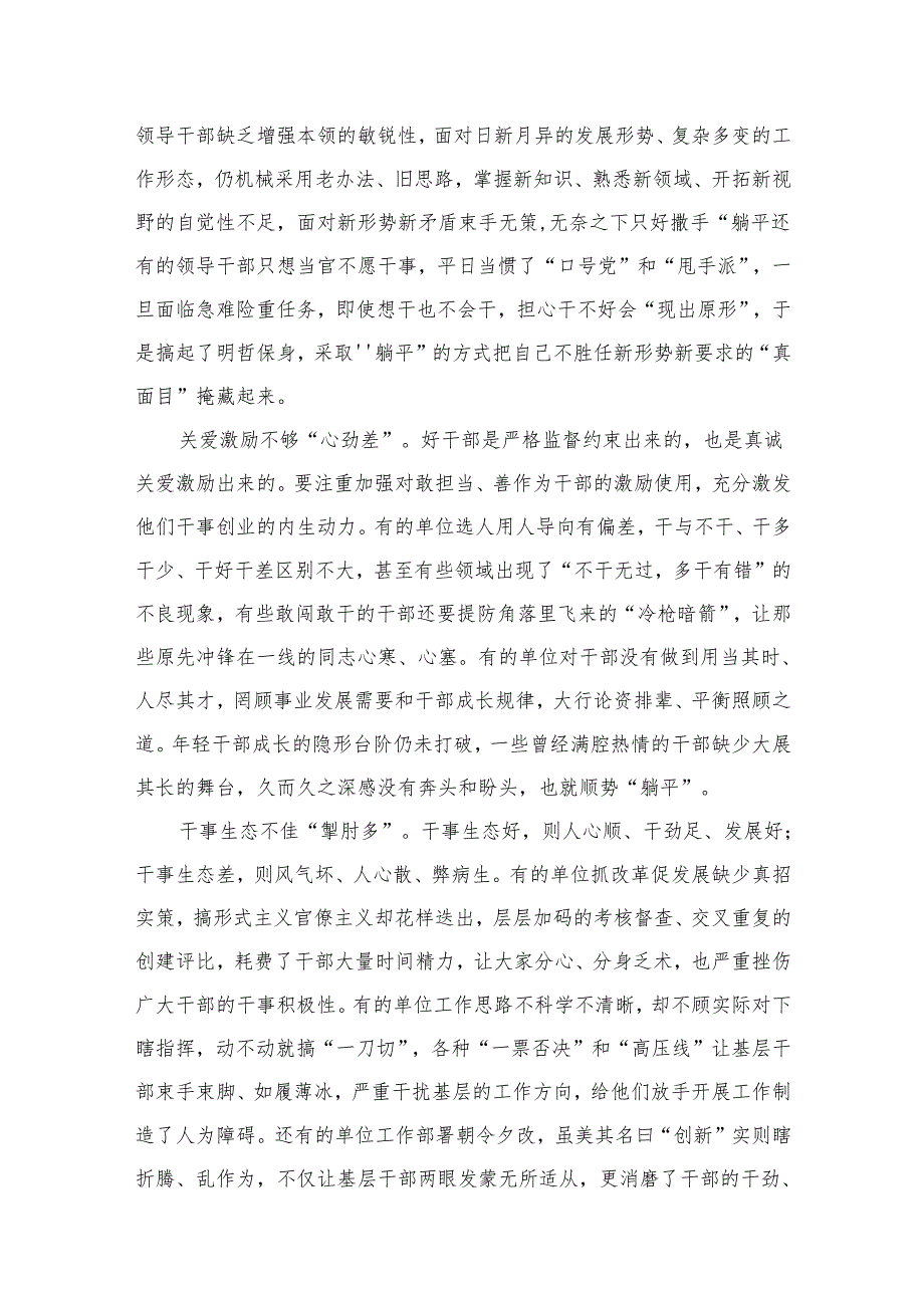 2024年“躺平式干部”专项整治专题党课学习讲稿精选（参考范文六篇）.docx_第3页