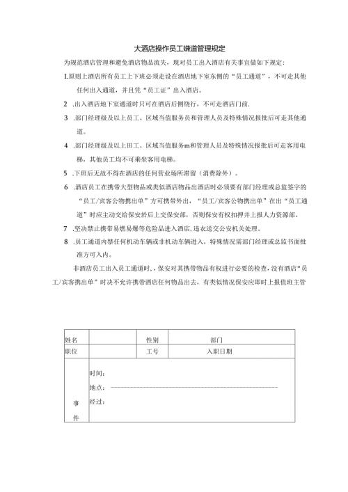 大酒店操作员工通道管理规定.docx