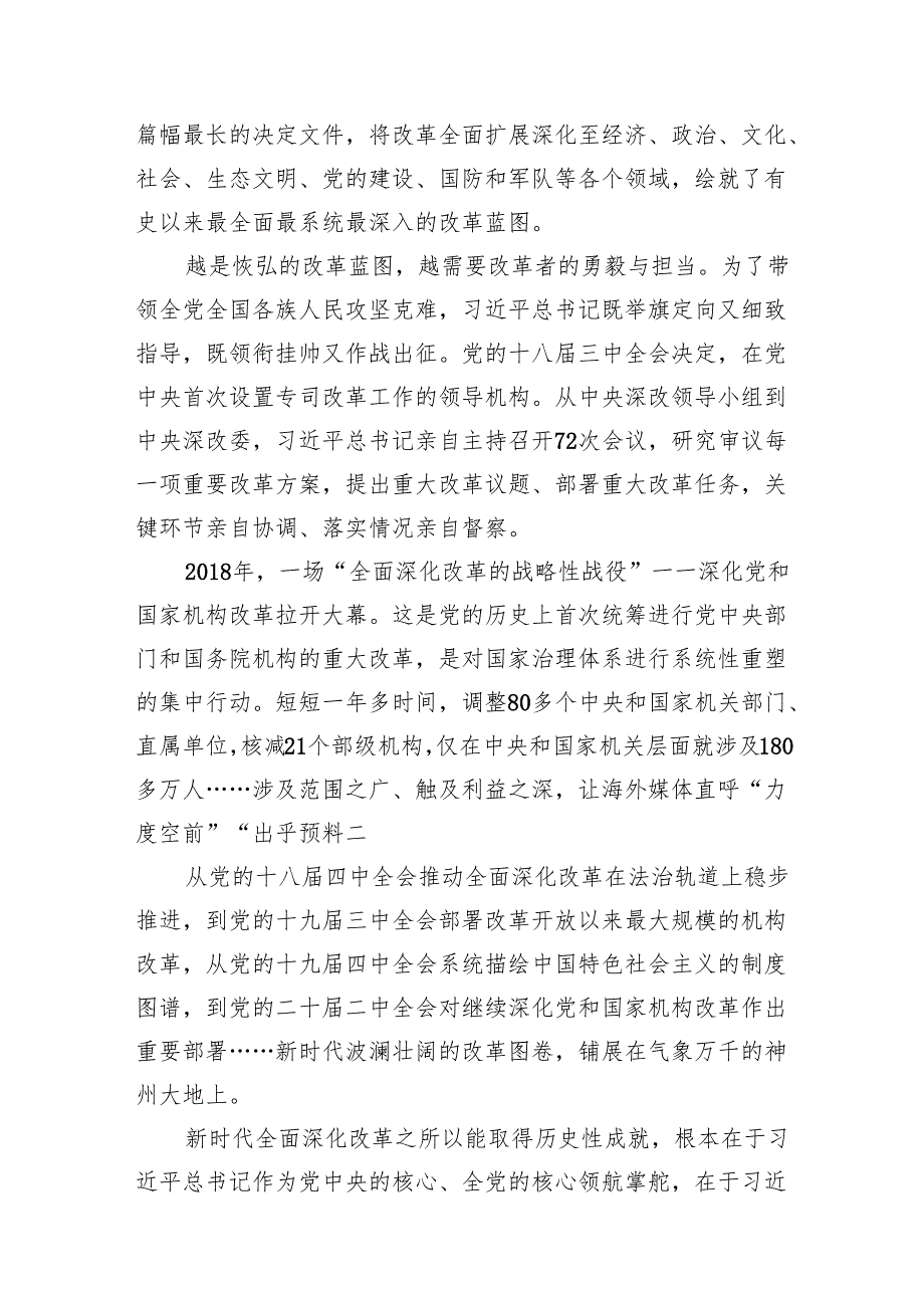 学习全面深化改革心得体会10篇供参考.docx_第3页