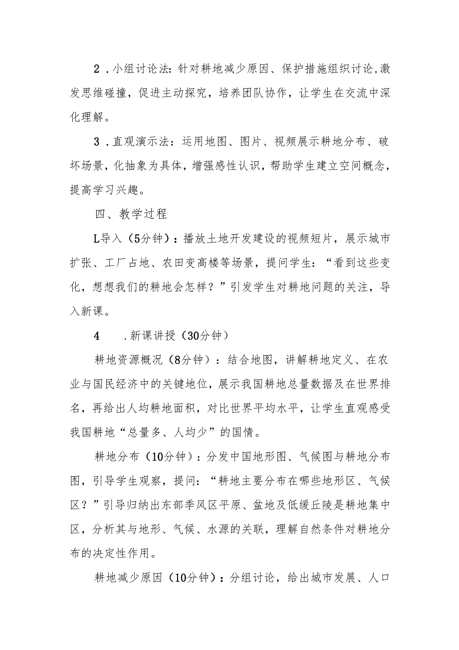 有限的耕地资源教案.docx_第2页