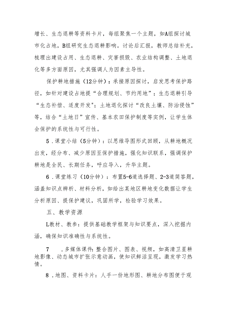 有限的耕地资源教案.docx_第3页