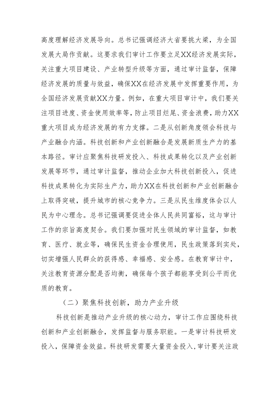 审计机关在理论学习中心组专题学习全国“两会”上的重要讲话精神研讨交流会上的发言范文.docx_第2页