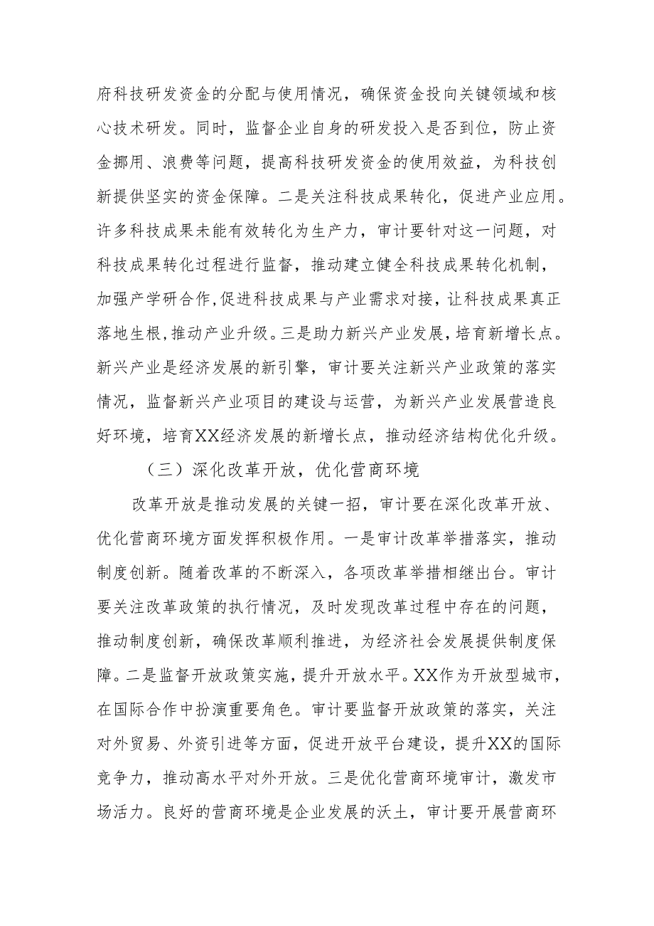 审计机关在理论学习中心组专题学习全国“两会”上的重要讲话精神研讨交流会上的发言范文.docx_第3页