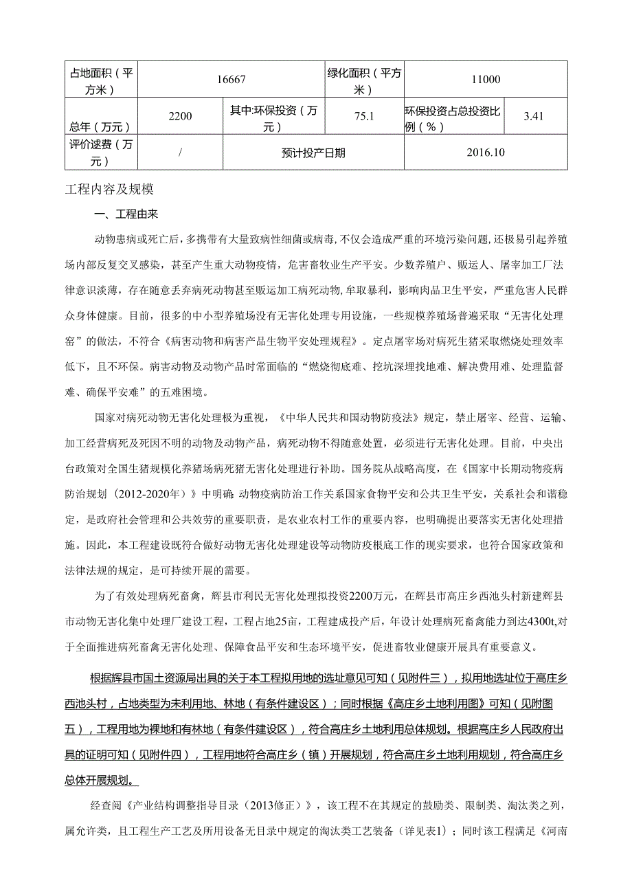 病死牲畜无害化处理项目正文.docx_第2页