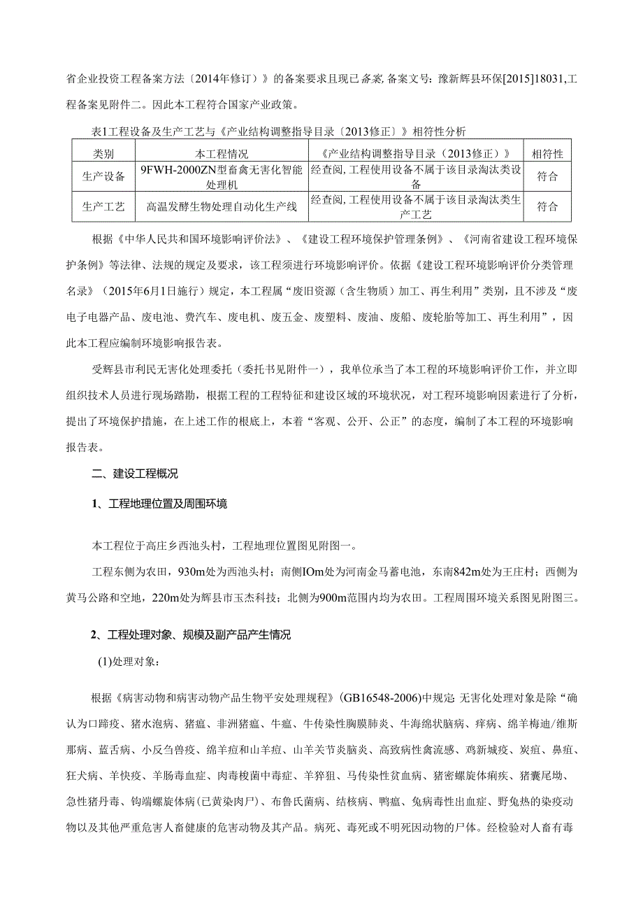 病死牲畜无害化处理项目正文.docx_第3页