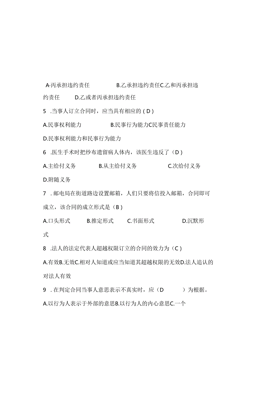 合同法复习题及参考答案.docx_第1页