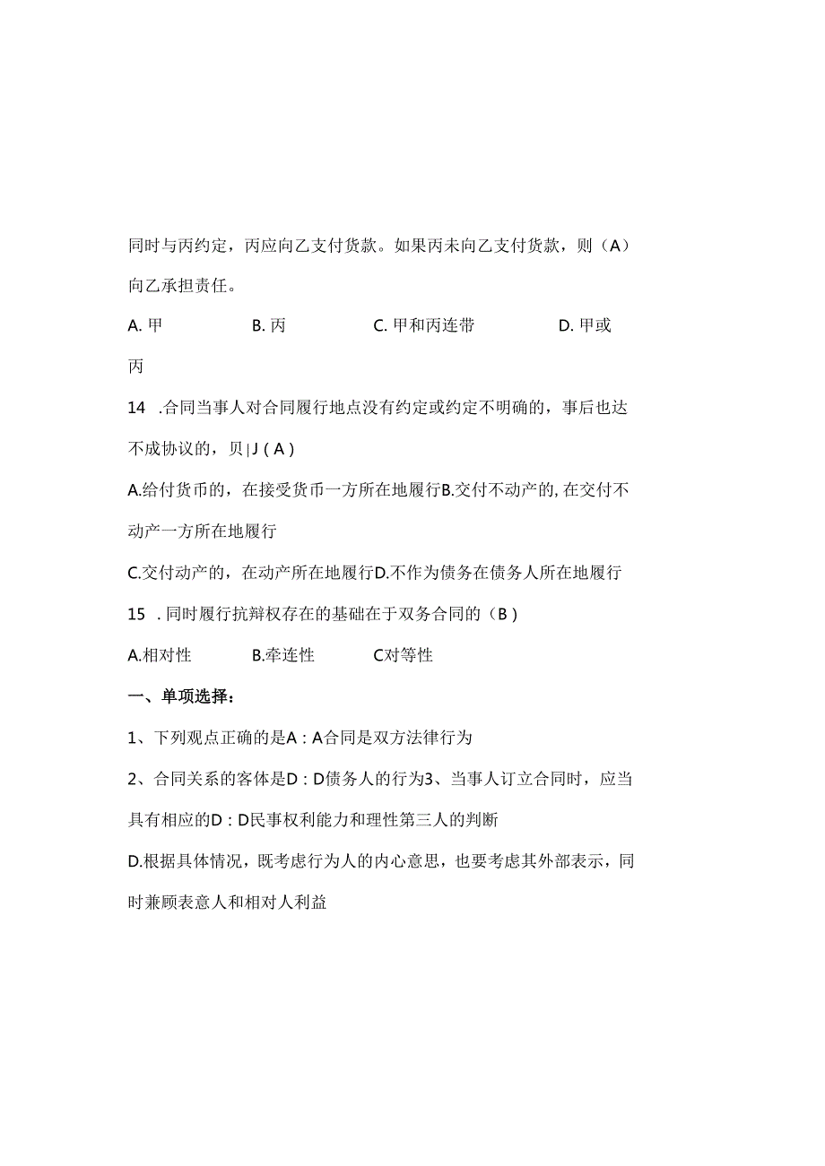 合同法复习题及参考答案.docx_第3页