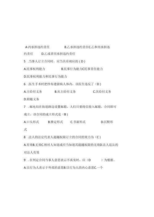 合同法复习题及参考答案.docx