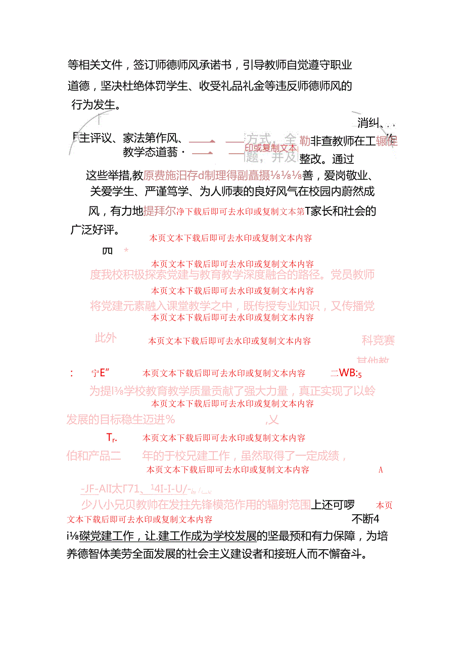 2024年学校党建工作总结报告【最新版】.docx_第3页