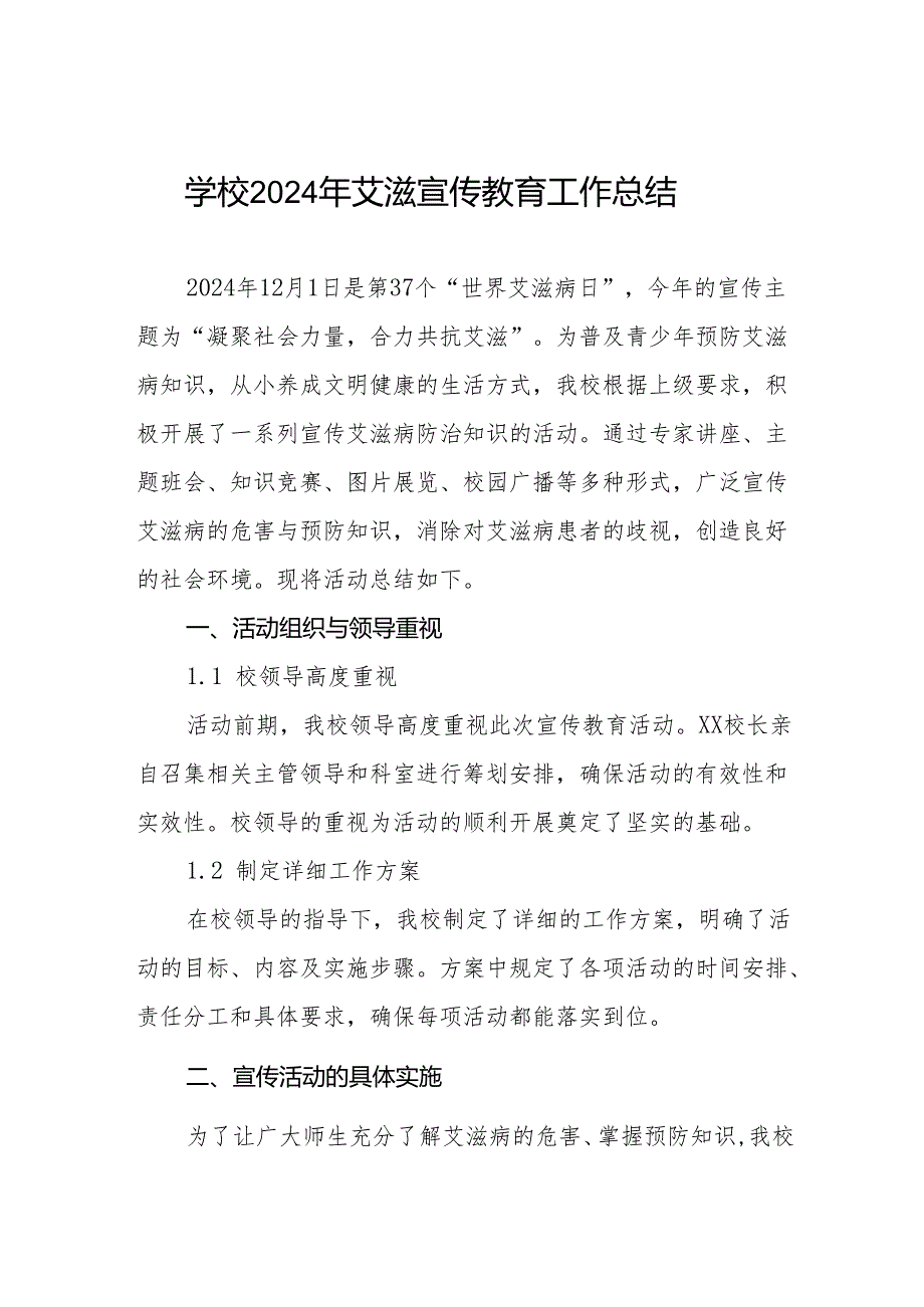 学校2024年预防艾滋病宣传教育工作总结8篇.docx_第1页