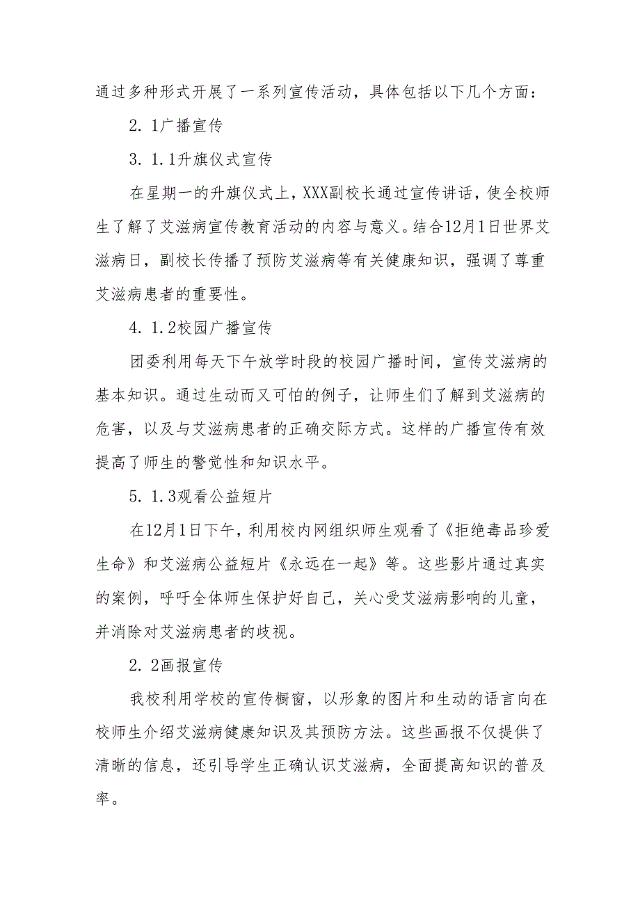 学校2024年预防艾滋病宣传教育工作总结8篇.docx_第2页