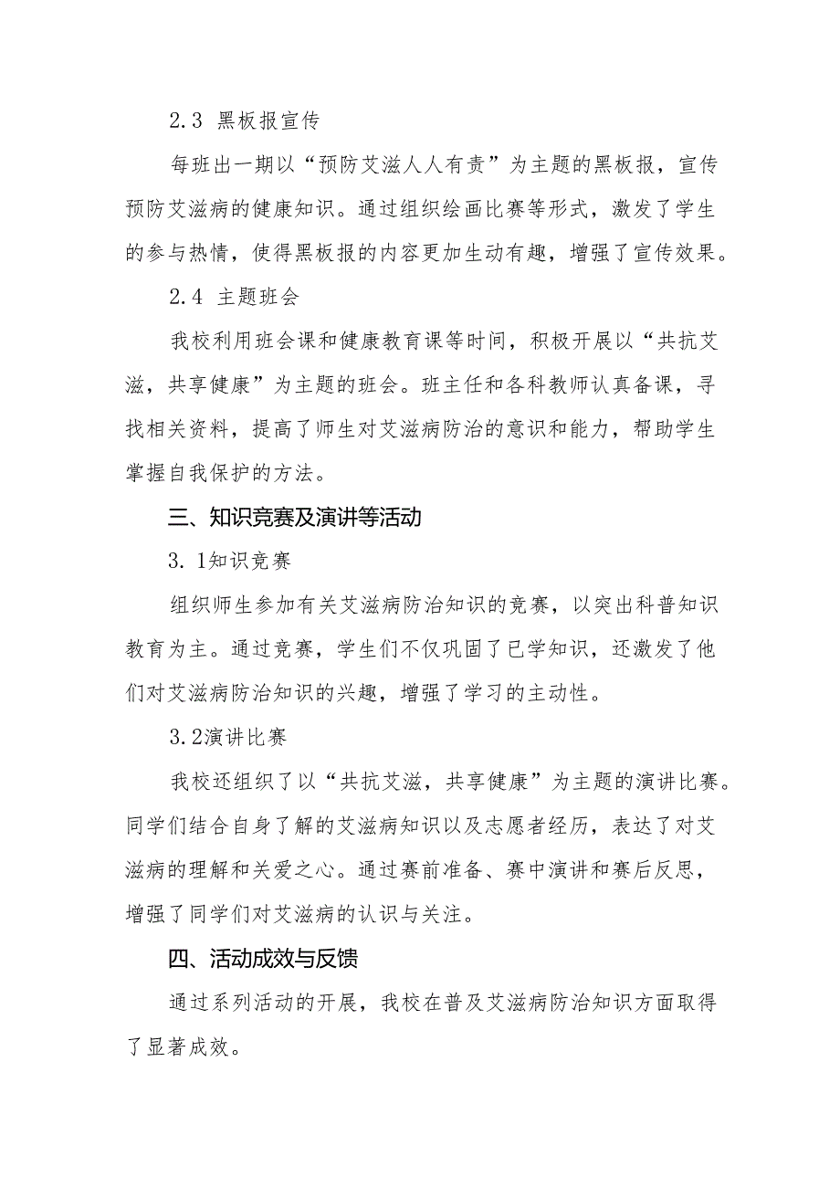 学校2024年预防艾滋病宣传教育工作总结8篇.docx_第3页