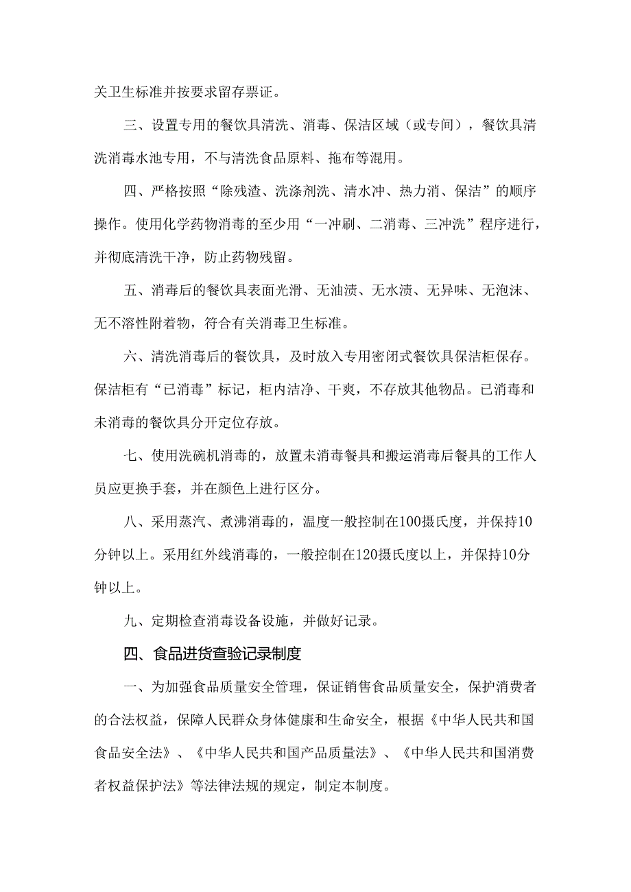 单位食堂大型餐饮公司食品安全管理制度.docx_第3页