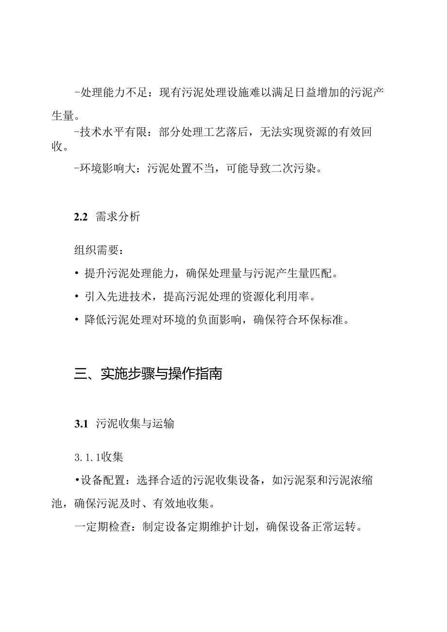 污泥处理方案.docx_第2页