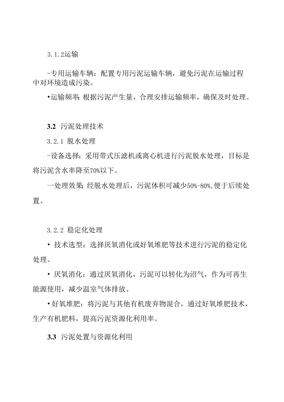 污泥处理方案.docx_第3页