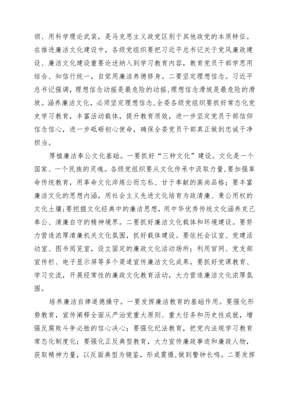 2024年党员干部廉政廉洁专题党课讲稿范本7篇（详细版）.docx_第2页