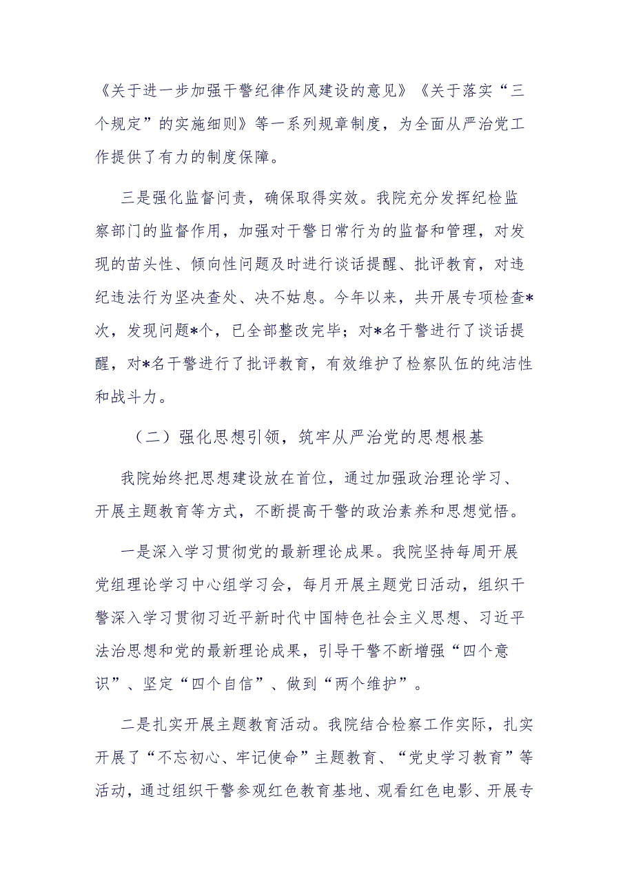 检察院2024年全面从严治党工作成果汇报范文.docx_第2页