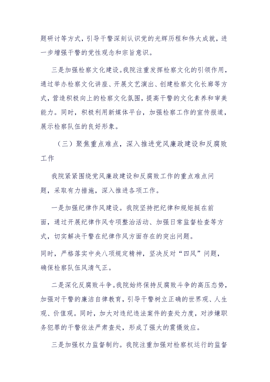 检察院2024年全面从严治党工作成果汇报范文.docx_第3页