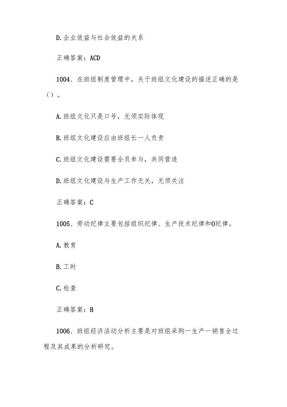 2024首全国红旗杯班组长大赛题库及答案（第10011200题）.docx_第2页