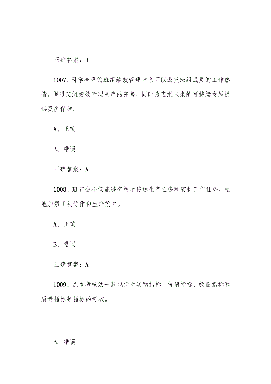 2024首全国红旗杯班组长大赛题库及答案（第10011200题）.docx_第3页