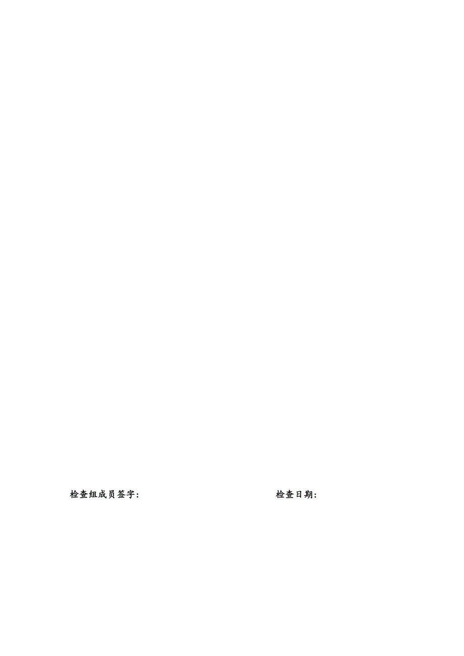 附件2：质量综合检查表.docx_第2页