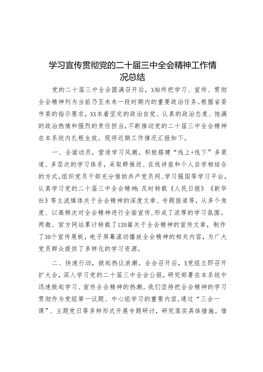 学习党的二十三中全会精神工作总结 3篇.docx_第1页
