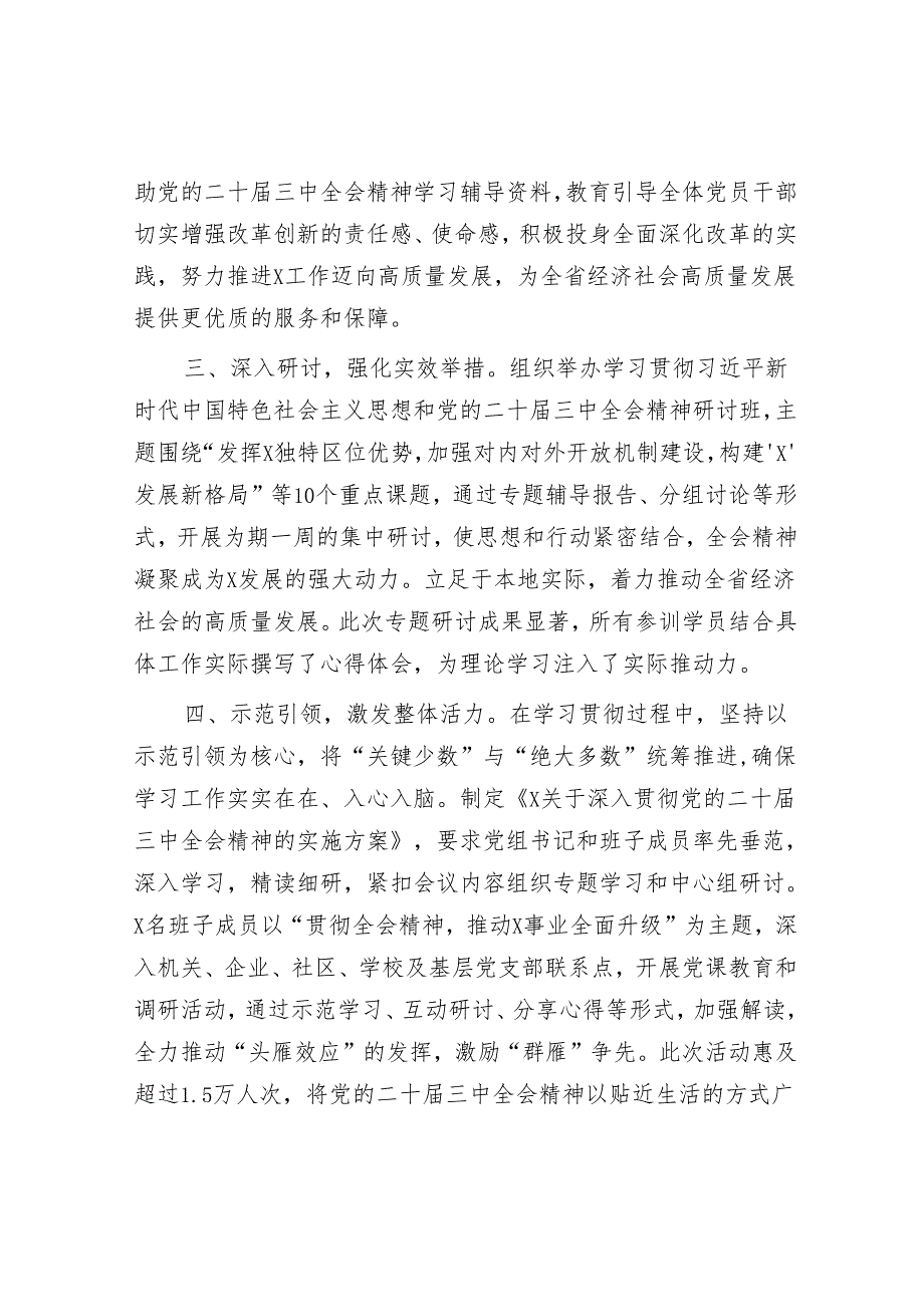 学习党的二十三中全会精神工作总结 3篇.docx_第2页