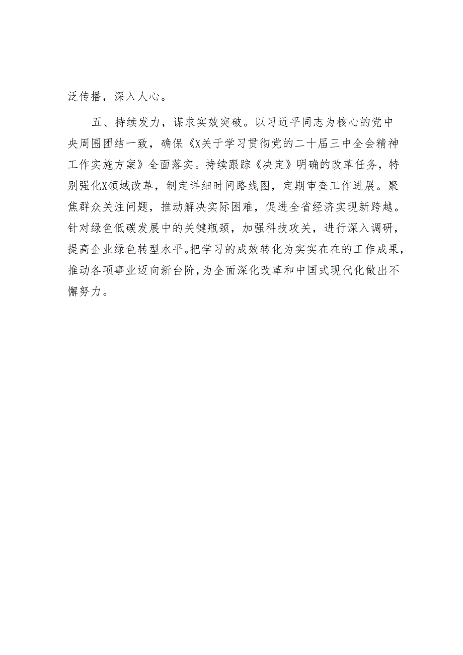 学习党的二十三中全会精神工作总结 3篇.docx_第3页