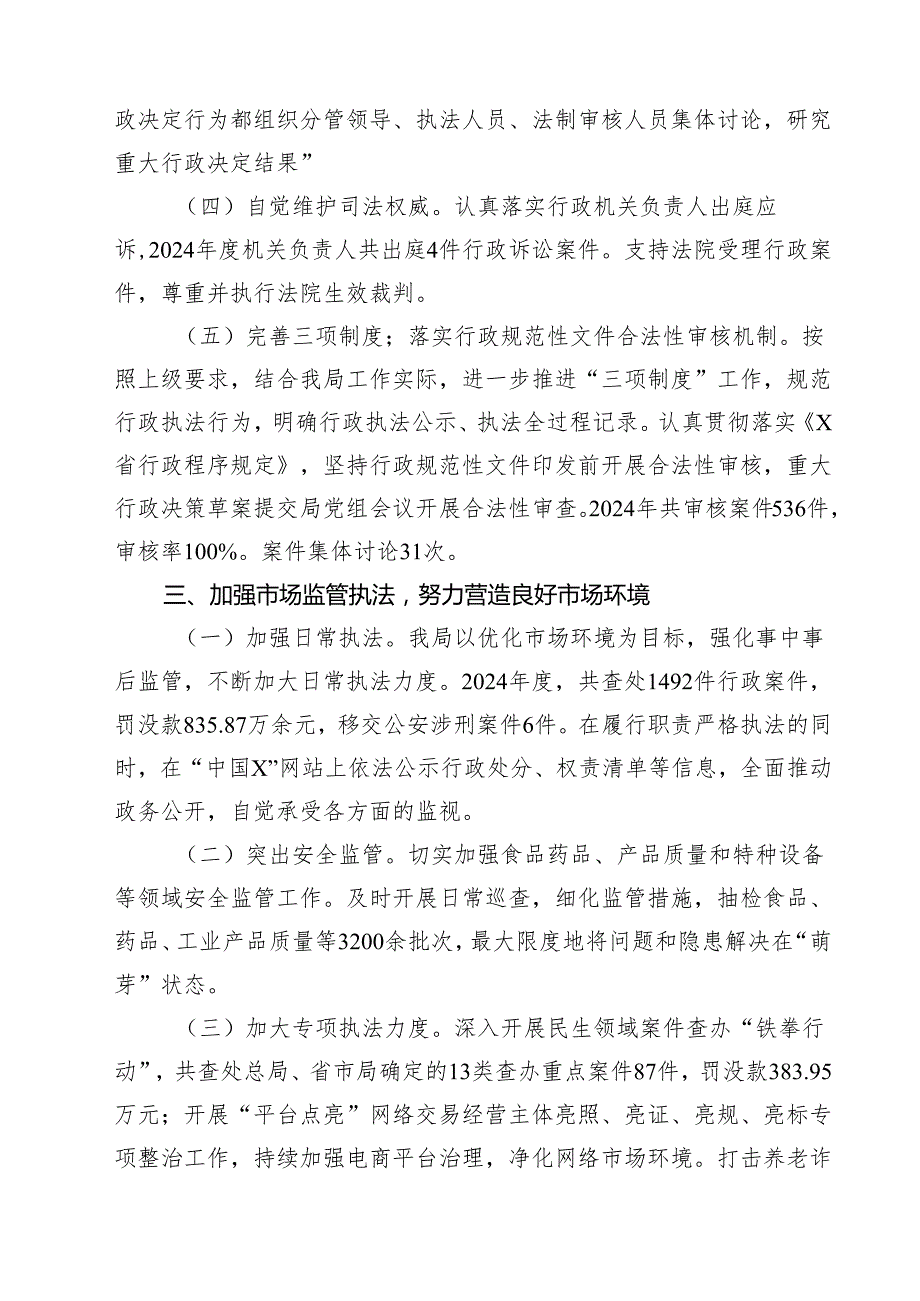 (11篇)市场监管局2024年履行推进法治建设第一责任人述职报告范文.docx_第3页