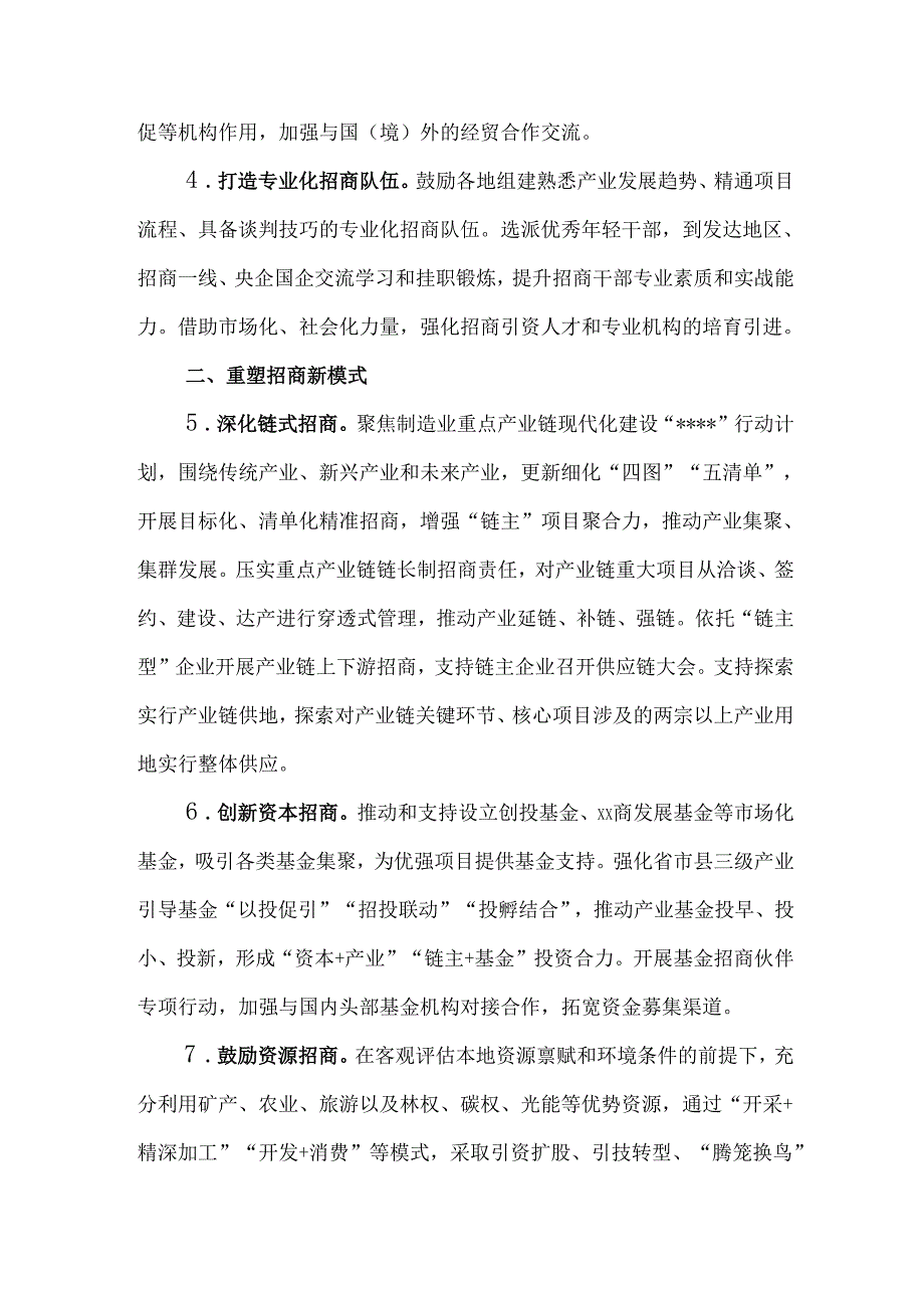 关于进一步加强新形势下招商引资工作的实施方案.docx_第2页