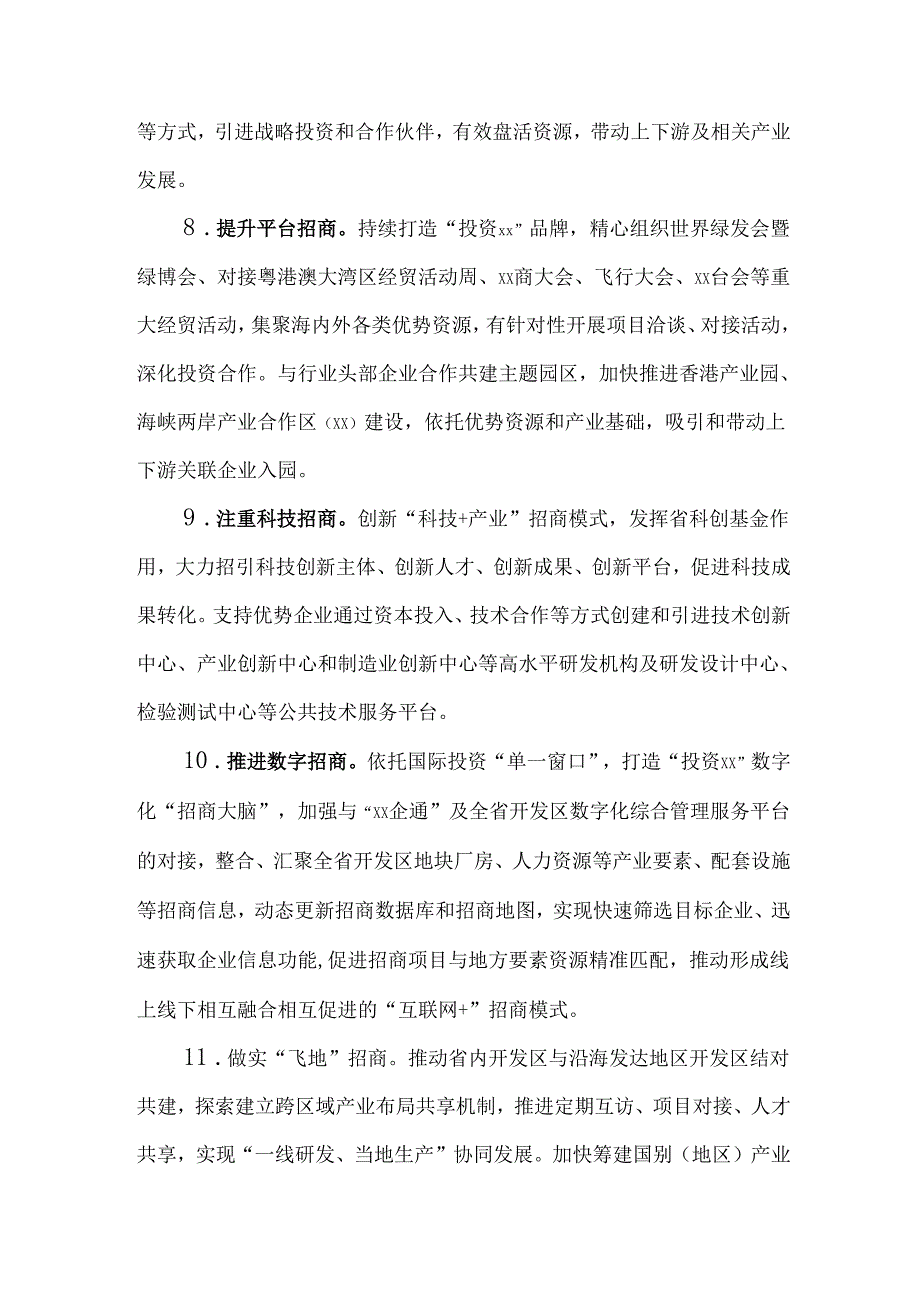 关于进一步加强新形势下招商引资工作的实施方案.docx_第3页