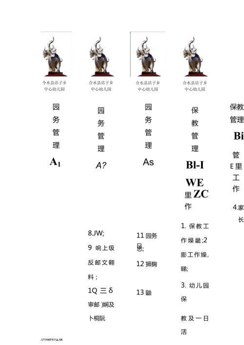 档案盒竖标签幼儿园.docx