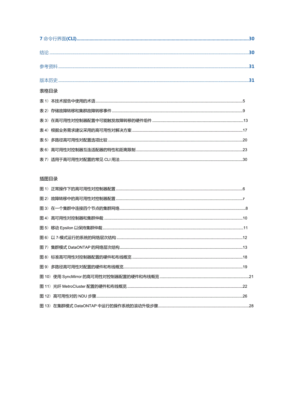 NetApp 高可用性 (HA) 对控制器配置概述和最佳实践.docx_第3页