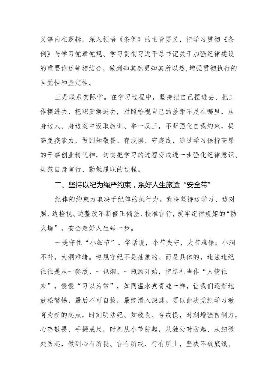 2024新版《中国共产党纪律处分条例》学习体会18篇.docx_第3页