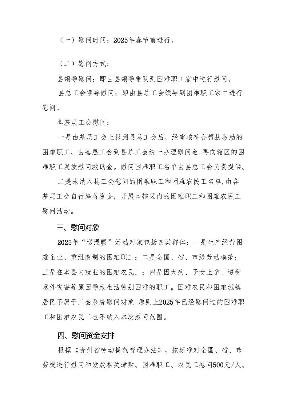 2025年事业单位开展《元旦节走访慰问》活动方案 （合计5份）.docx_第3页
