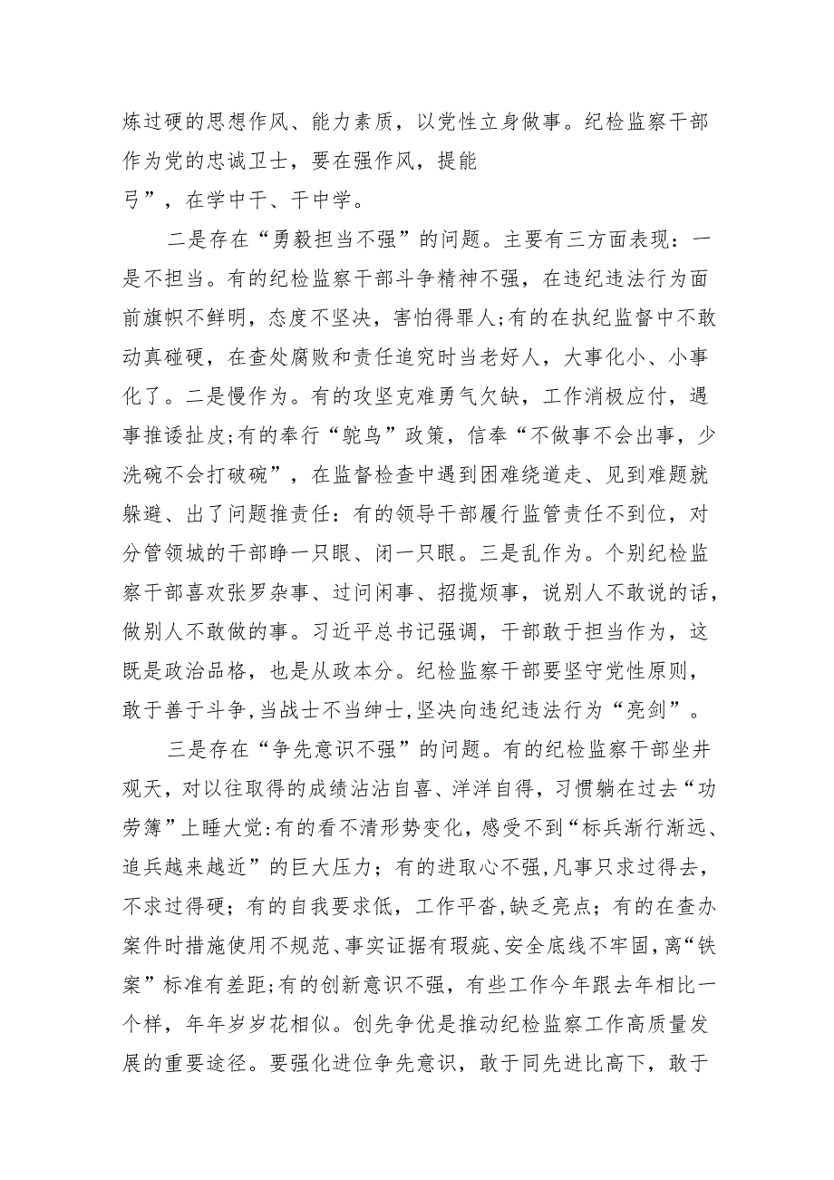 2024年最新廉政专题党课讲稿（合计12份）.docx_第2页