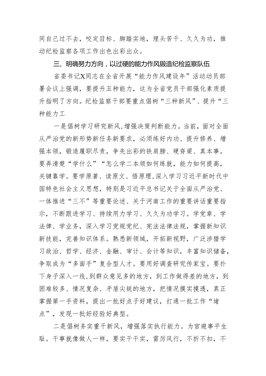 2024年最新廉政专题党课讲稿（合计12份）.docx_第3页