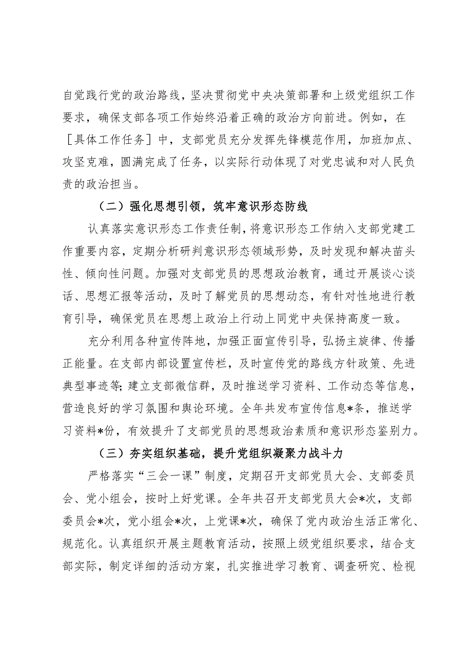 2024 年领导班子、支部书记全面从严治党主体责任落实情况报告总结.docx_第2页