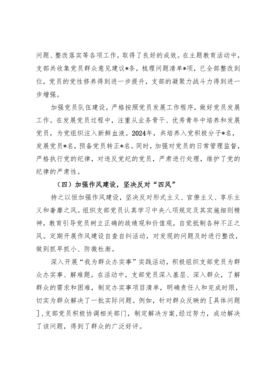 2024 年领导班子、支部书记全面从严治党主体责任落实情况报告总结.docx_第3页