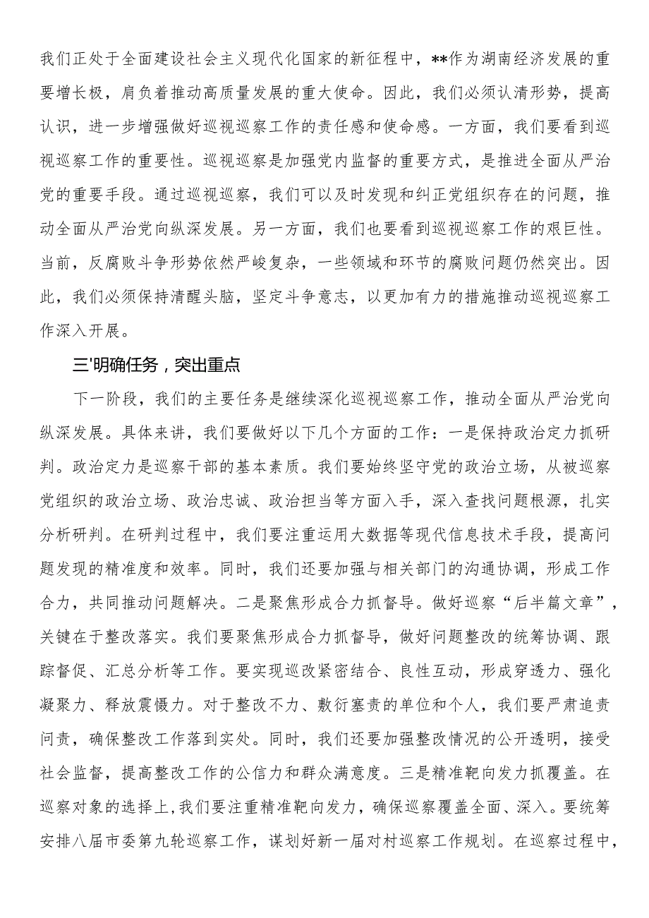 在市委巡察工作领导小组第7次会议上的讲话.docx_第2页