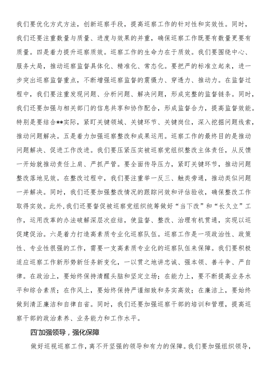 在市委巡察工作领导小组第7次会议上的讲话.docx_第3页