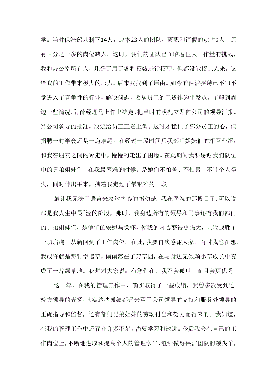 保洁主管个人工作总结范文两篇.docx_第3页