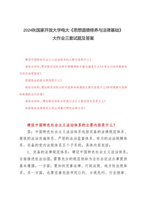 请结合材料理论联系实际分析中国精神的丰富内涵是什么？大学生们如何做新时代的忠诚爱国者？2024国家开放大学电大《思想道德修养与法律基础.docx