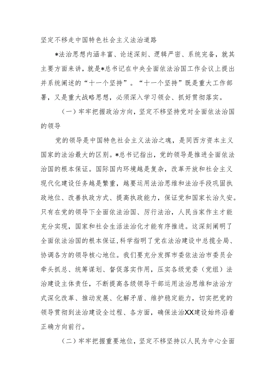 12月份专题党课讲稿：深入学习贯彻总书记法治思想奋力谱写法治建设新篇章.docx_第2页