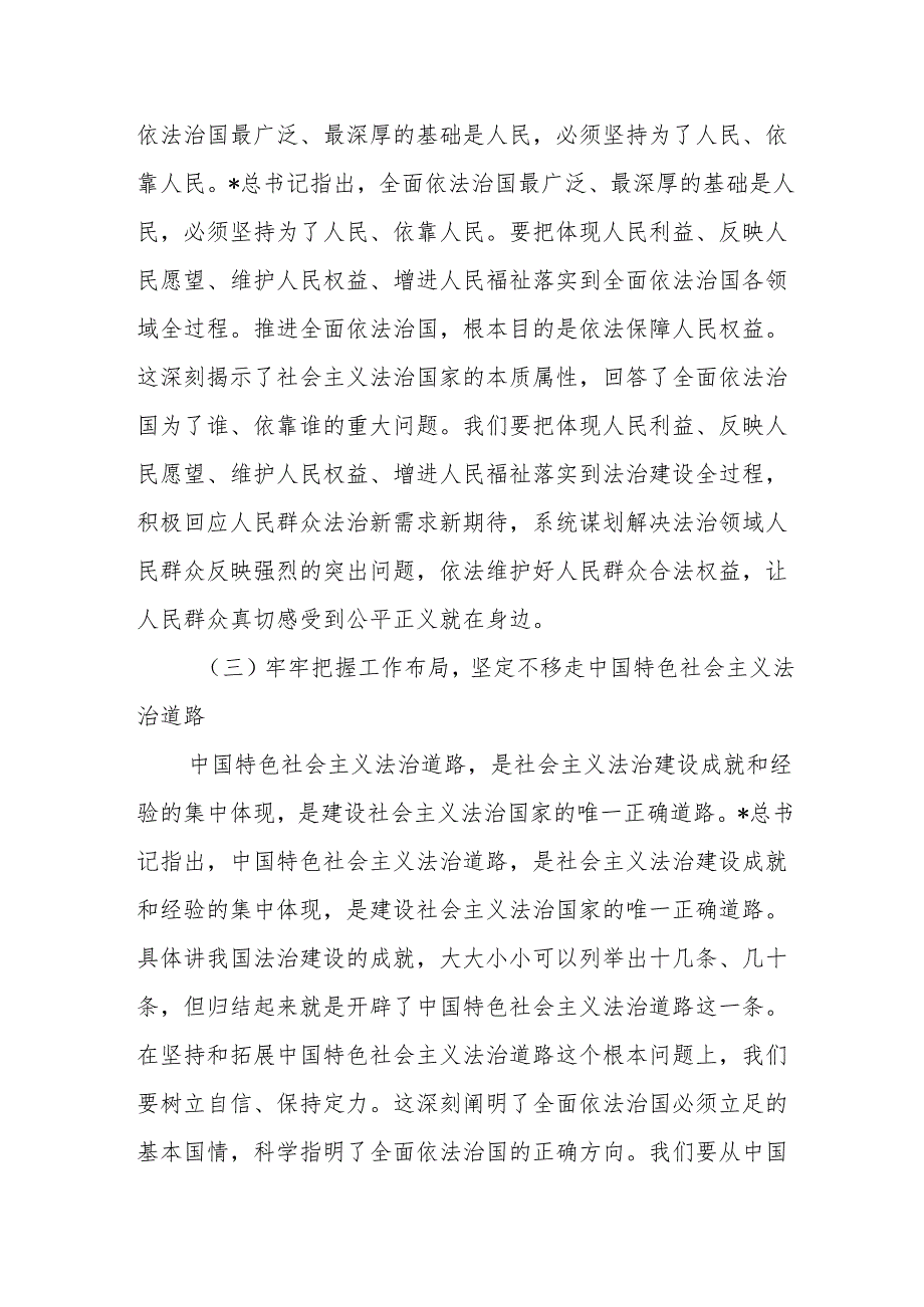 12月份专题党课讲稿：深入学习贯彻总书记法治思想奋力谱写法治建设新篇章.docx_第3页