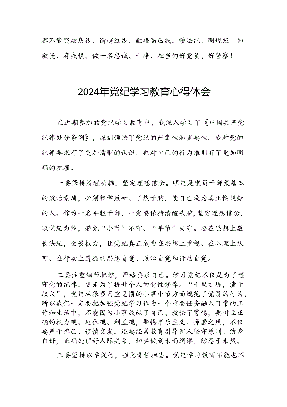 2024年党纪学习教育关于学习新修改版中国共产党纪律处分条例的心得体会二十一篇.docx_第3页